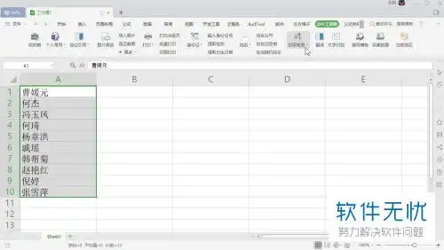 一招教你在wpsexcel中提取姓名的拼音首字母