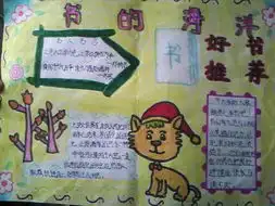 五年级的读书小报
