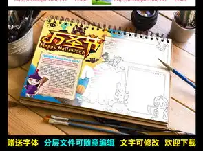 英语万圣节小报英文手抄报快乐电子小报模板图片worddoc设计图下载其他大全编号17144656