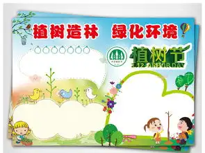 植树节小报植树造林绿色家园环保手抄报图片素材psd模板下载63.60mb植树节手抄报大全节日手抄报