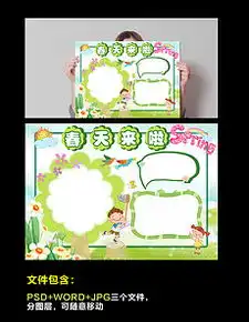 春天画报图片素材春天画报图片素材下载春天画报背景素材春天画报模板下载我图网