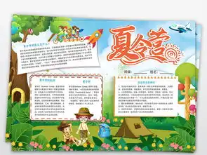 夏令营小报暑假生活旅游拓展训练手抄报电子小报图片素材psd模板下载68.80mb暑假手抄报大全寒暑假手抄报