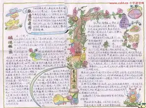 元旦节的手抄报