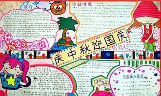 写中秋节手抄报的内容