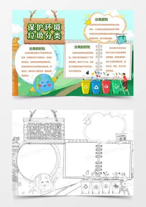 垃圾分类保护环境绿色手抄报word模板下载垃圾分类