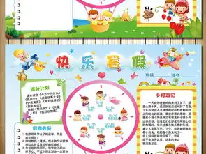 暑假小报假期生活手抄报图片素材psd模板下载36.65mb暑假手抄报大全寒暑假手抄报