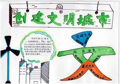 平谷区教委平谷镇文明创建有你有我少年儿童手抄报优秀作品云展览
