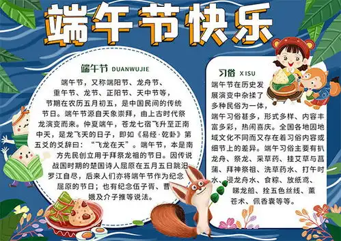 卡通端午节节日习俗手抄报