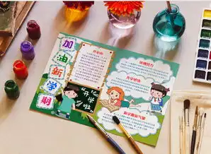 新学期开学季加油小报手抄报模版word模板下载docx格式熊猫办公