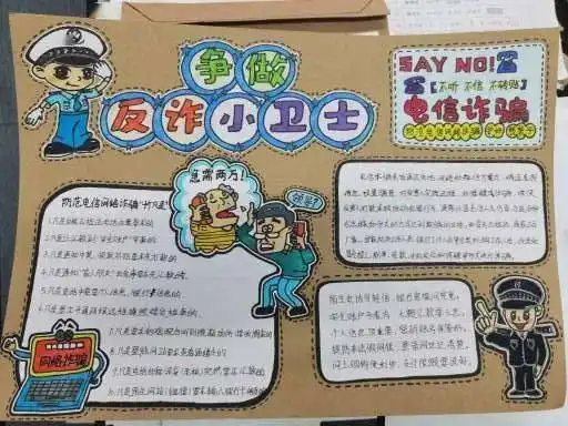 瞿溪街道联合瞿溪派出所开展小手拉大手,反诈齐步走,创平安瞿溪防范电信网络诈骗手抄报比赛