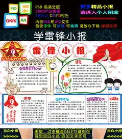 psd雷锋电子手抄报psd格式雷锋电子手抄报素材图片psd雷锋电子手抄报设计模板我图网