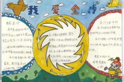 fun眼世界,造梦金沙金沙小学梦想课堂手抄报锦集