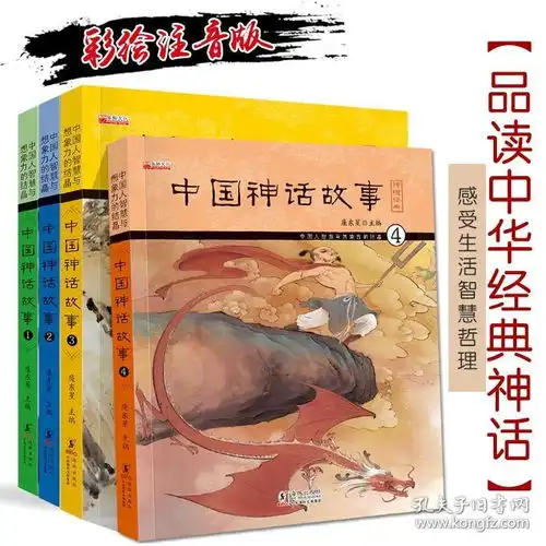 4册中国神话故事书小学版中国古代神话故事彩绘注音版一二三年级拼音故事书绘本小学生课外阅读书籍6891012岁儿童必读课外书