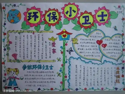 我是护绿小卫士手抄报题目为