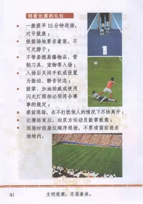 六盘水市文明手册第三篇文明礼仪小知识公共场所礼仪