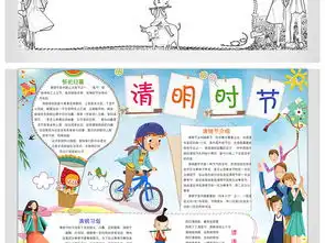 清明节小报春游踏青古诗节气手抄小报素材图片模板psd设计图下载清明节手抄报大全编号17629329