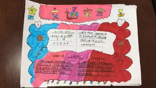 安全伴我行,大家齐参与