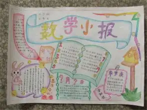 数学手抄报数学猜谜