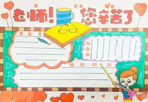 小学语文教师节手抄报框架参考,作业事半功倍