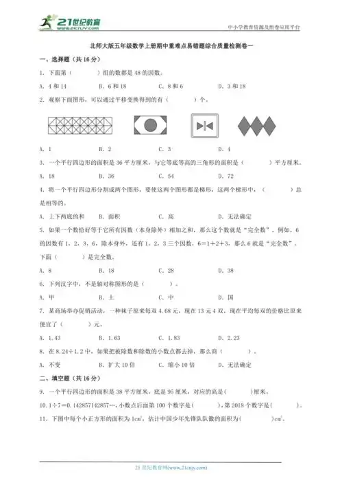 北师大版五年级数学上册期中重难点易错题综合质量检测卷一含答案