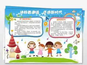 word推广普通话手抄报模板彩图线稿分层图片素材worddoc下载10.85mb语文手抄报大全学科手抄报