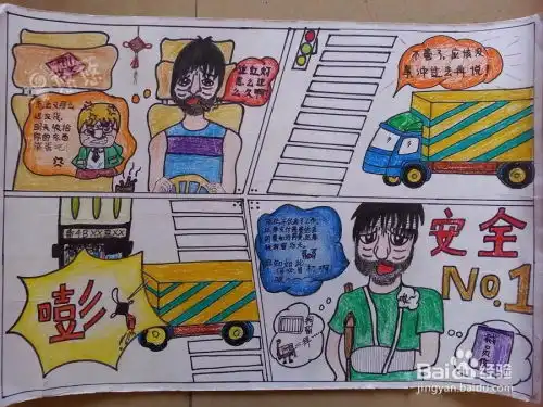 过年出行安全注意事项