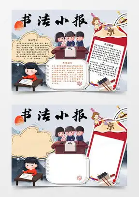 书法手抄报word模板书法手抄报word模板下载熊猫办公