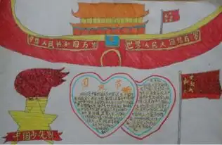 国庆节20字