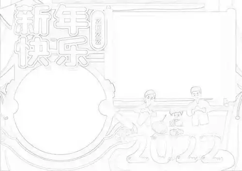 2022新春手抄报素材干货