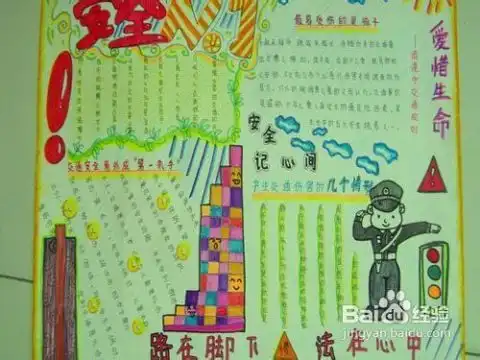 交通安全手抄报