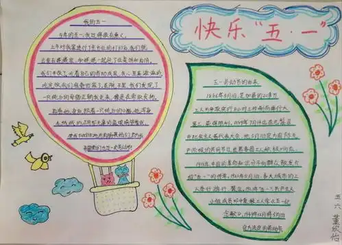 五一劳动节手抄报,赶紧为孩子收藏