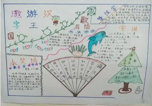 书香四小艺海拾贝遨游汉字王国东胜区第四小学五年级组报道