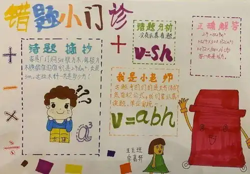 教学动态数学趣味浓错题小门诊先盛里小学五年级数学组