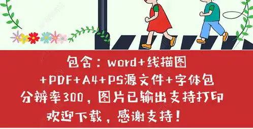交通安全小报校园安全伴我行手抄报电子小报图片模板下载