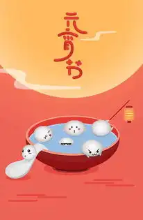 元宵节海报