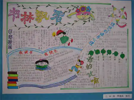 读书手抄报读书方法