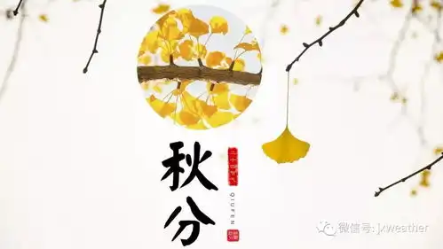 秋分到了,秋天还会远么