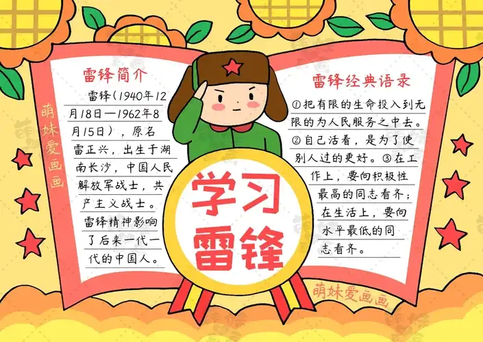 含文字内容的学雷锋手抄报及简笔画合集,简单又漂亮,可收藏备用