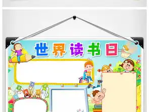 世界读书日我爱读书电子小报读书日手抄报图片素材psd模板下载37.79mb课文阅读手抄报大全读书手抄报