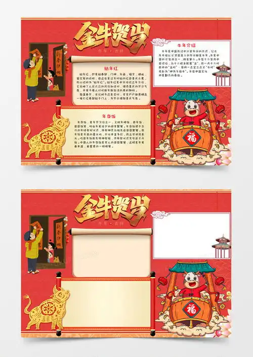 牛年春节手抄报小报word模板下载春节
