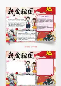 爱祖国