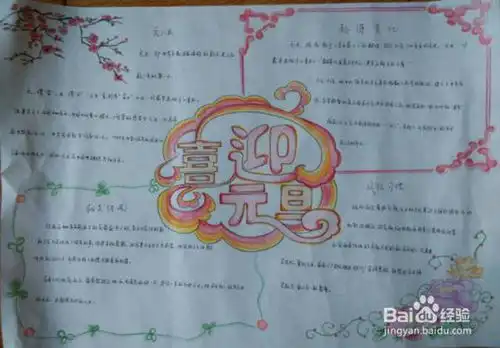 庆元旦的画和手抄报