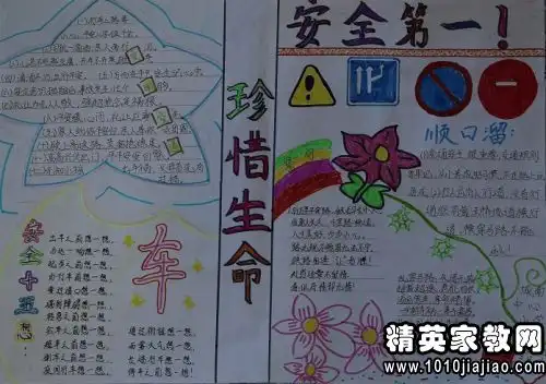 红领巾广播稿珍爱生命保证安全