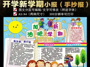新学期新气象小报寒假开学打算手抄小报素材图片psd模板下载83.76mb寒假手抄报大全寒暑假手抄报
