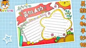 2035年的祖国手抄报怎么画两分钟教你画一幅漂亮的祖国手抄报