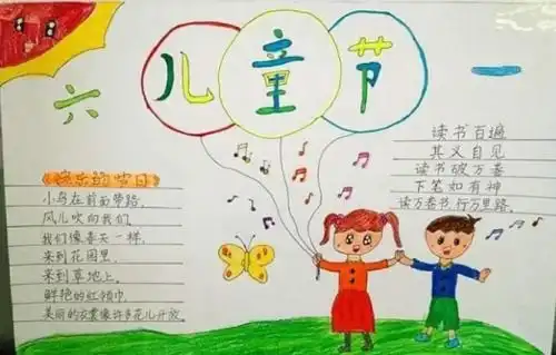 手抄报儿童节怎样画
