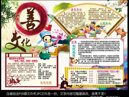 善文化小报文明礼仪友善国学手抄电子小报图片模板下载