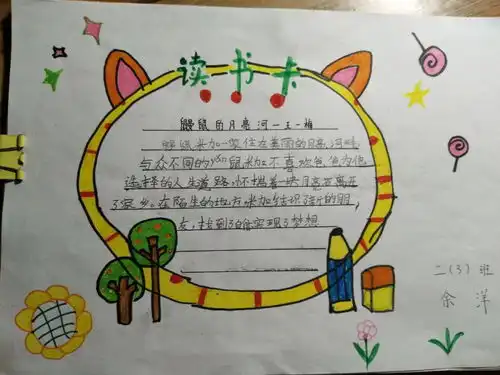 五个一百陈集小学学生寒假阅读成果展二年级篇