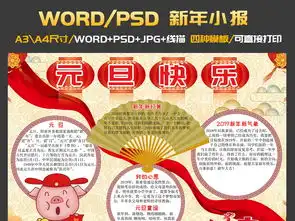 2019元旦快乐小报猪年春节新年边框模板图片psd设计图下载元旦手抄报大全编号18923347