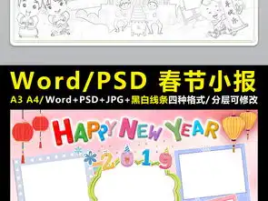 2019英语新年元旦小报春节快乐手抄报猪年电子小报图片模板worddoc设计图下载元旦手抄报大全编号19012258